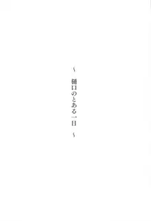 樋口のとある一日, 日本語