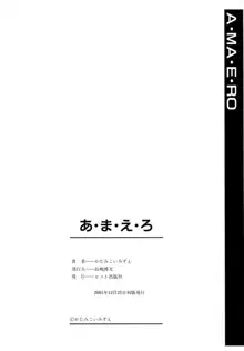 あ・ま・え・ろ, 日本語