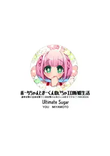 Porta-chan to Maa-kun no Icha Ero Shinkon Seikatsu, 中文