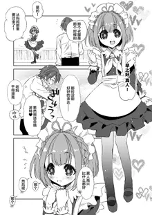 Porta-chan to Maa-kun no Icha Ero Shinkon Seikatsu, 中文