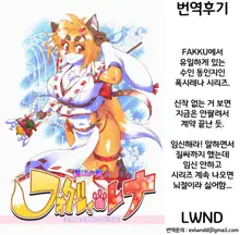 Mahou no Juujin Foxy Rena 1 | 마법의 수인 폭시 레나 1, 한국어