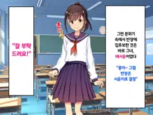 Iinchou no Kyousei Shuuchi Ijime Jigoku, Ganimata Pause de Itsu demo Doko demo Buzama Roshutsu Seikatsu, 한국어