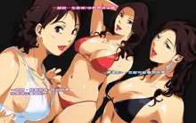 Hiwai Mousou ~Beach de Bitch na Mama-sans~, 中文