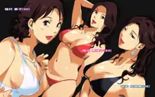 Hiwai Mousou ~Beach de Bitch na Mama-sans+~, 中文