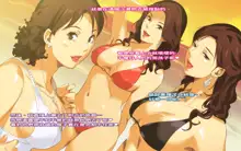 Hiwai Mousou ~Beach de Bitch na Mama-sans+~, 中文