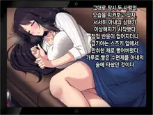 Moshimo Tsuma ga Tanin ni Dakaretara | 만약 아내가 타인에게 안겨진다면, 한국어