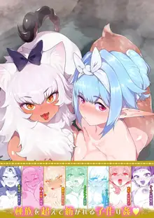 Ihou no Otome - Monster Girls in Another World, 中文