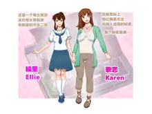 Girl on Mom Futari wa Koibito, 中文