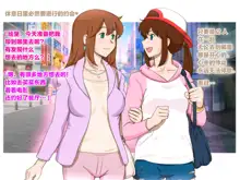 Girl on Mom Futari wa Koibito, 中文