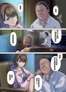 Papa no Shinshitsu wa Musume Tomodachi no Tamariba - Daddy's bedroom is a hangout for my daughter's friends | 爸爸的寝室是女儿朋友们的聚集地, 中文