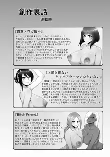 ビッチフレンド 寝取りの作法, 日本語