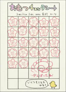 オムツを替えるのは先生のお仕事です一。, 日本語