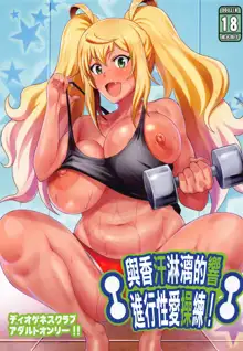 Hibiki to Asedaku Training, 中文