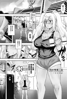 Hibiki to Asedaku Training, 中文