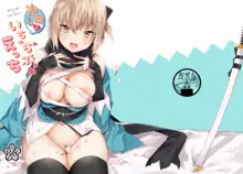 Okita-san to Icha Love Ecchi, 中文