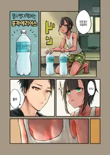 Natsuyasumi! Osananajimi to Asedaku Sex - Sweaty sex with a childhood friend | 여름방학! 소꿉친구하고 땀범벅 섹스, 한국어