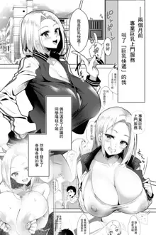 Oppai Delivery Himari After, 中文