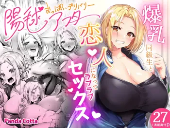 Oppai Delivery Himari After, 中文