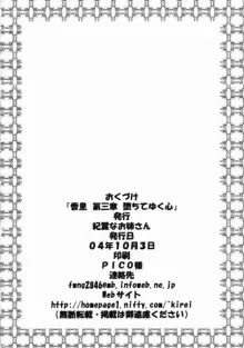 香里 3 堕ちていく心, 日本語