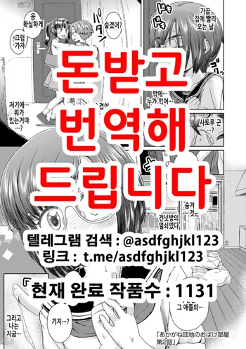 Akagane Danchi no Obake Heya Ch. 2 | 아카가네 단지의 귀신방 2화, 한국어