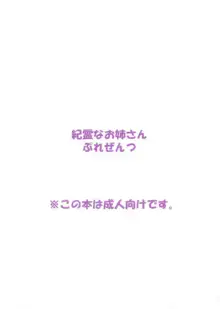 突発コピー誌 きれいなおねえさん うぃず 「香里 2.5章」, 日本語