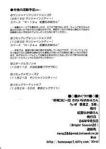 突発コピー誌 きれいなおねえさん うぃず 「香里 2.5章」, 日本語