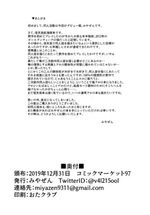 駄目と愚図と嵐と, 日本語