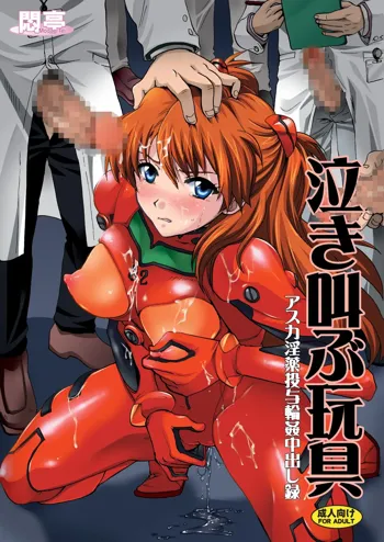 Nakisakebu Omocha ~Asuka In Yaku Touyo Rinkan Nakadashi Roku~ | 울부짖는 완구 ~아스카 미약 투여 윤간 질내사정록~, 한국어