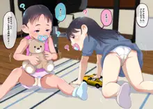 ばぶ～少女とお兄ちゃん3, 日本語