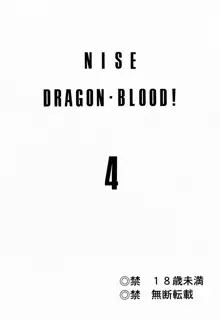 ニセDRAGON・BLOOD! 4, 日本語