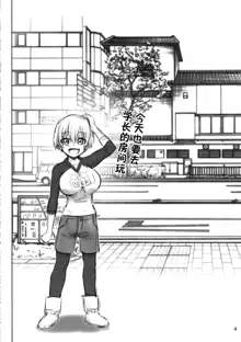 Uzaki chan wa pakori tai!, 中文