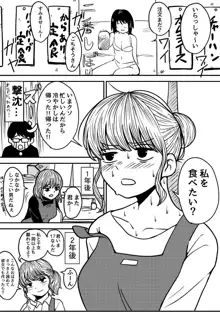 【2p漫画】食堂のお姉さんを食べたい話, 日本語