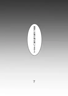 陥落体これくしょん, 日本語