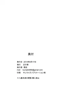 陥落体これくしょん, 日本語