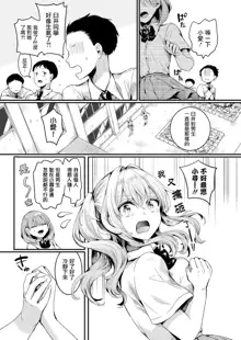 Watashi wa Onnanoko ga Sukidatta Hazunanoni Ch.1 | 我本应喜欢女孩子的来着【第1话】, 中文