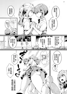 Watashi wa Onnanoko ga Sukidatta Hazunanoni Ch.1 | 我本应喜欢女孩子的来着【第1话】, 中文