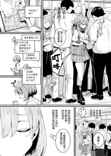 Watashi wa Onnanoko ga Sukidatta Hazunanoni Ch.1 | 我本应喜欢女孩子的来着【第1话】, 中文