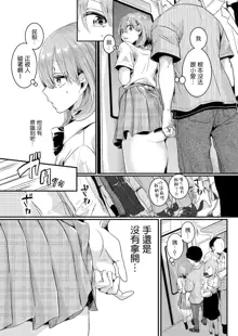 Watashi wa Onnanoko ga Sukidatta Hazunanoni Ch.1 | 我本应喜欢女孩子的来着【第1话】, 中文