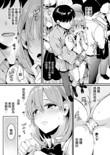 Watashi wa Onnanoko ga Sukidatta Hazunanoni Ch.1 | 我本应喜欢女孩子的来着【第1话】, 中文