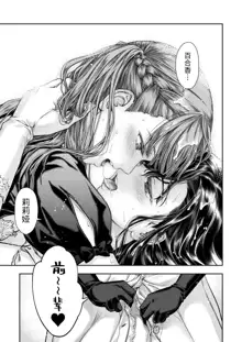 Yurika to Kawakanai Shiitsu Midare Yuri | 百合香与浸湿的床单, 中文