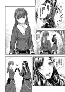 Yurika to Kawakanai Shiitsu Midare Yuri | 百合香与浸湿的床单, 中文