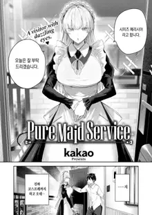 Pure Maid Service | 퓨어메이드 서비스, 한국어