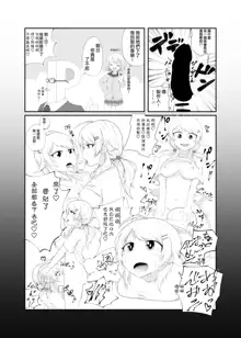 Hachimiya Meguru Dosukebe Goudoushi MassachuEcchi-shuu | 八宮巡的超色合同誌 麻薩諸色州, 中文