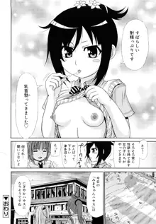 乳首勃ってきました, 日本語