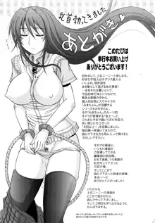 乳首勃ってきました, 日本語