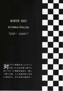 ふたりいっしょに!, 日本語