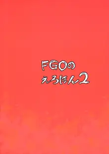 FGO no Erohon 1-4, English