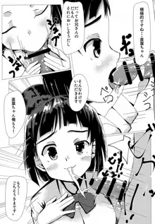 直葉と付き合ってみた, 日本語