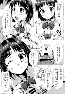 直葉と付き合ってみた, 日本語