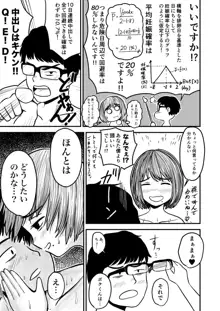 【4p漫画】生中出しの確率, 日本語